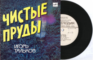 chistyie-prudyi-(1988)-1989-06