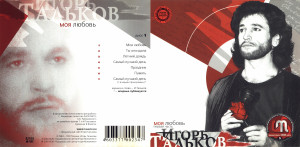 moya-lyubov-(disk-1)-2001-01