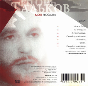 moya-lyubov-(disk-1)-2001-02