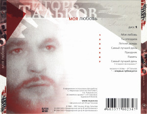 moya-lyubov-(disk-1)-2001-03