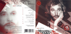 moya-lyubov-(disk-2)-2001-01