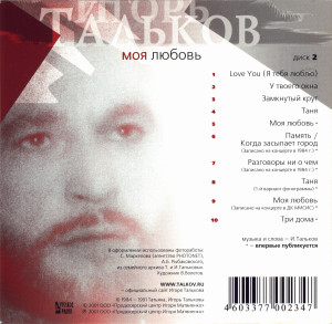 moya-lyubov-(disk-2)-2001-02
