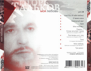 moya-lyubov-(disk-2)-2001-03