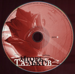 moya-lyubov-(disk-2)-2001-04