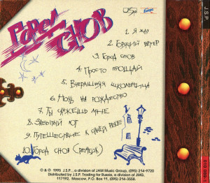 gorod-snov-1995-03