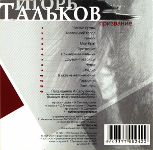prizvanie-2001-02