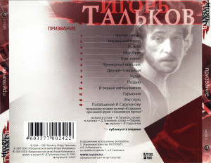prizvanie-2001-03