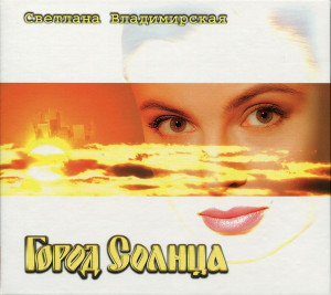 gorod-solntsa-1997-00