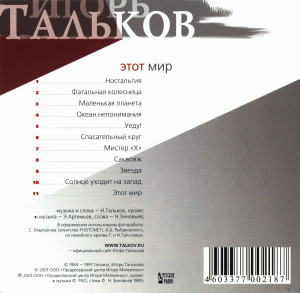 etot-mir-2001-02