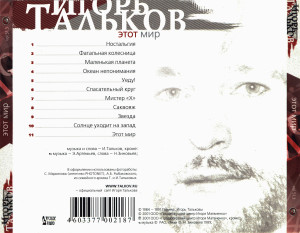 etot-mir-2001-03