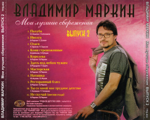 moi-luchshie-sberejeniya：-vyipusk-2-2008-05