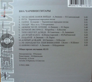 via-charivni-gitaryi---best-2008-07