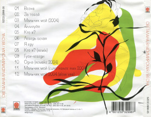 vesna-2005-05