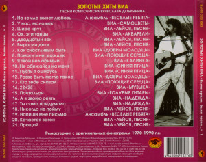 byilo-vremya,-byili-pesni...(cd1)-2011-05