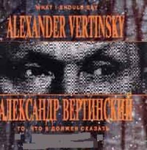 vertinskiy