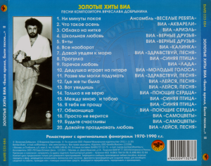 byilo-vremya,-byili-pesni...-(cd2)-2011-04