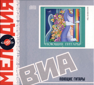 via-poyuschie-gitaryi---via-best-2008-05