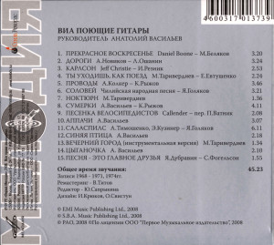 via-poyuschie-gitaryi---via-best-2008-06
