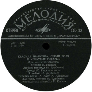 fragmentyi-iz-myuzikla-«krasnaya-shapochka»-1979-02