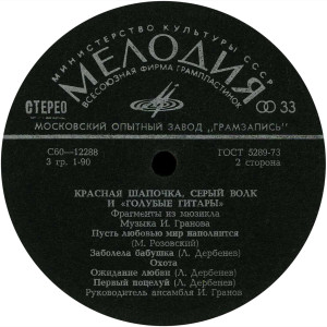 fragmentyi-iz-myuzikla-«krasnaya-shapochka»-1979-03