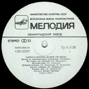pesni-iz-muzyikalnogo-spektaklya-«teleshou»-1985-02