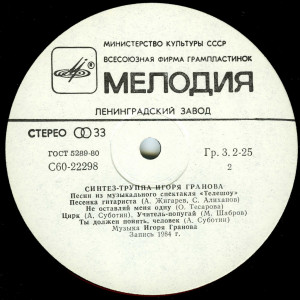 pesni-iz-muzyikalnogo-spektaklya-«teleshou»-1985-03
