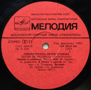 pesni-iz-myuzikla-«panorama»-(1987)-1988-02