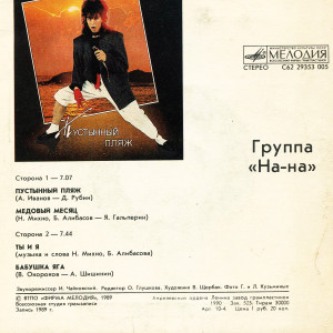 pustyinnyiy-plyaj-(1989)-1990-01