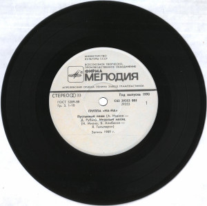 pustyinnyiy-plyaj-(1989)-1990-02