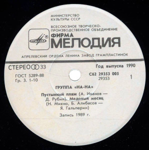 pustyinnyiy-plyaj-(1989)-1990-03