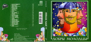 via-dobryi-molodtsyi---via-best-2008-01