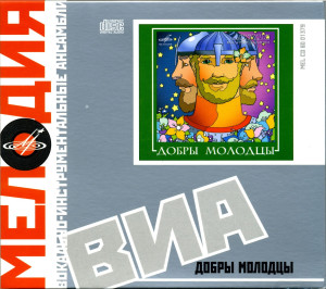 via-dobryi-molodtsyi---via-best-2008-05