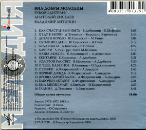 via-dobryi-molodtsyi---via-best-2008-06