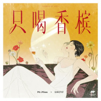 mr-miss---只喝香槟