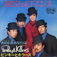 ピンキーとキラーズ-(pinky-&-killers)-vocal-今陽子-(yoko-kon)---星空のロマンス