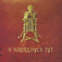 zmіtser-vaytsyushkevіch---byivaytse-zdarovyi