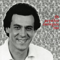 giannis-katevas---ehis-niata