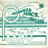 radio---luchshe-vsego-1983-00