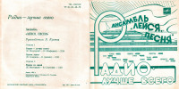 radio---luchshe-vsego-1983-01