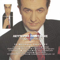 lefteris-pantazis---eho-mia-kardia-tsigana
