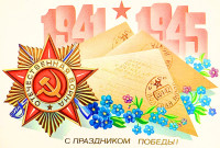 9 мая !