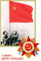 9 мая !