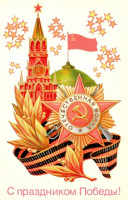 9 мая !