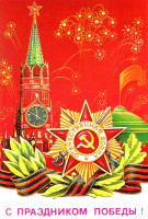 9 мая !