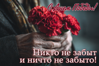 s-dnom-pobedyi-!