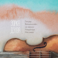 zmіtser-vaytsyushkevіch---belarusachka