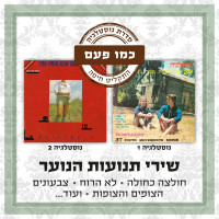 lior-yeini---לה-לה-לה