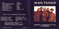 kontsert-v-lujnikah-1993-01