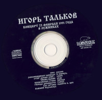 kontsert-v-lujnikah-1993-04