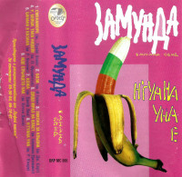 zamunda-banana-bend---koja